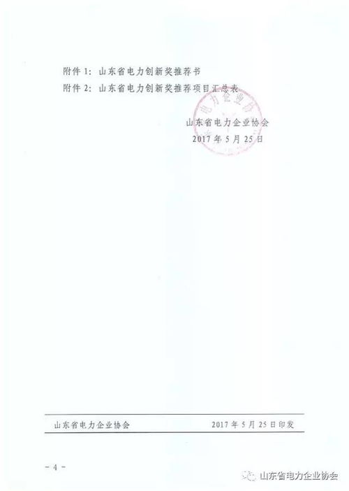 關于組織開展2017年山東省電力創新獎獎勵項目及企業文化與藝術交流活動的通知