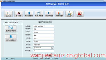 上海萬(wàn)杰二維碼進(jìn)口商品防偽追溯管理系統(tǒng) 定制開發(fā)與網(wǎng)絡(luò)技術(shù)服務(wù)解析